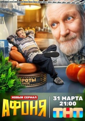 Афоня смотреть онлайн