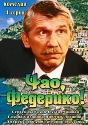 Чао, Федерико! смотреть онлайн