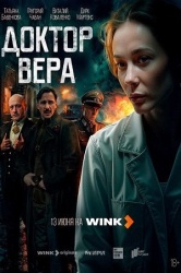 Доктор Вера смотреть онлайн