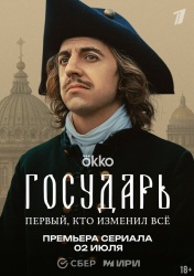 Государь