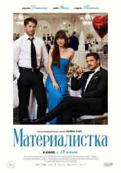 Материалистка смотреть онлайн