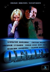 Обмен смотреть онлайн