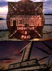 Последний герой смотреть онлайн