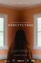 Присутствие смотреть онлайн