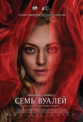Семь вуалей смотреть онлайн