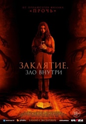 Заклятие. Зло внутри смотреть онлайн